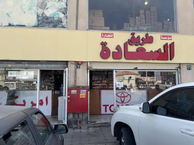 Tareeq Al-Sad'a Auto Spare Parts Est
