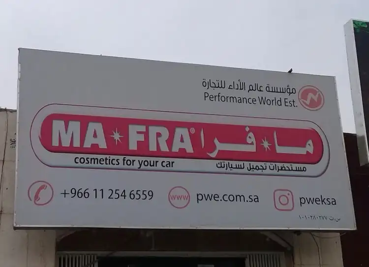 Performance World Trading Establishment - Specialists in Car Care Products (Carzex)