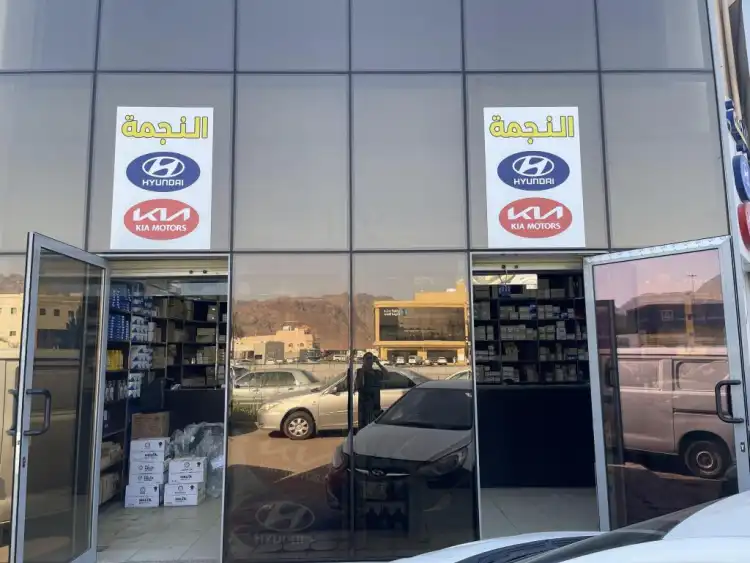 مؤسسة النجمه لقطع الغيار هيونداي/ كيا