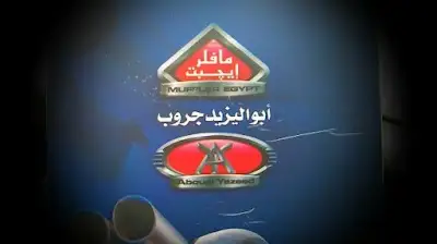 Abou El Yazeed Group