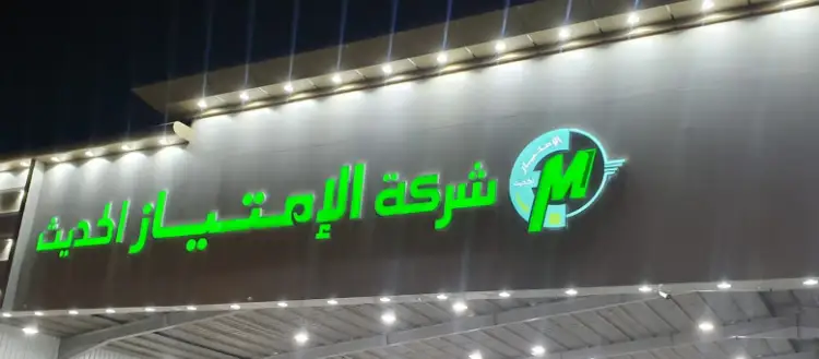 Al Imtiaz Al Hadith Car Company