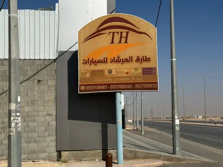 Tariq Al Harshan Car Showroom