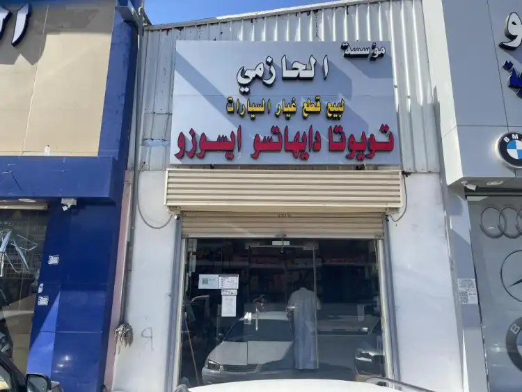 Al-Hazmi Auto Spare Parts Est