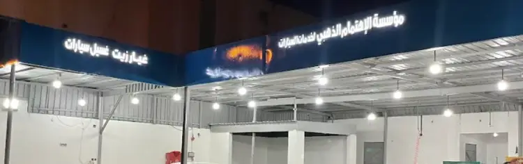 Al Ehtemam Al Thahabi for Car Services