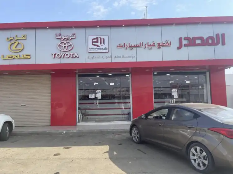 المصدر لقطع غيار السيارات