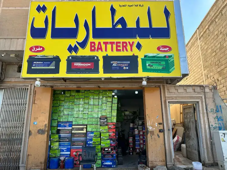 Summit Al-Sayyad Batteries Trading Company