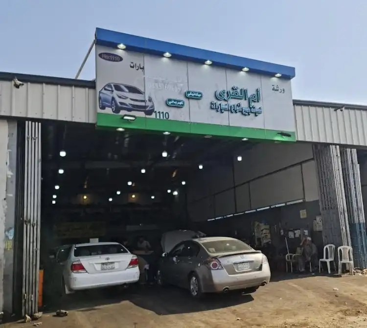 Umm Al-Qura Car Maintenance Workshop