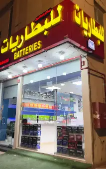 Lever Battery Corporation