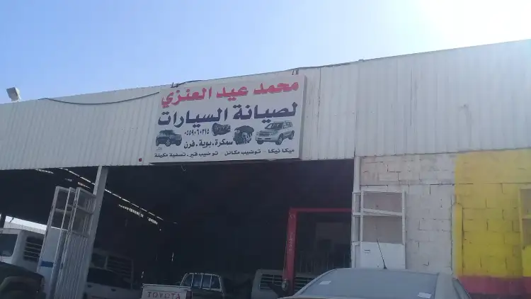 Bait Al Akhwa Car Maintenance Company