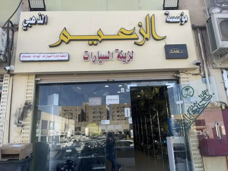 Al Zaeem Car Accessories