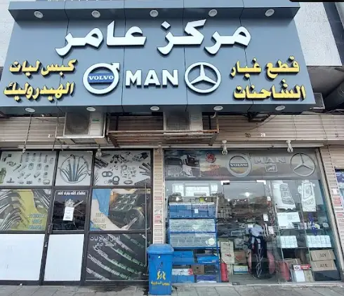 Amer Center Truck Spare Parts