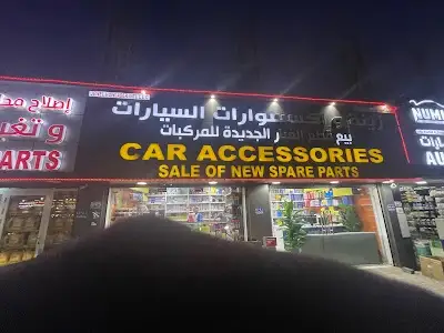 Car accessories بيع وتركيب زينات السيارات