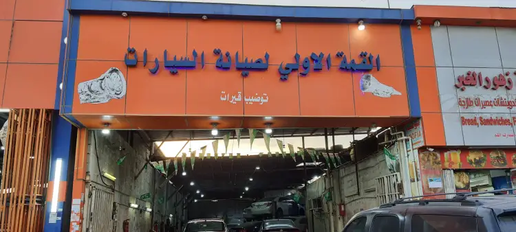 Al Qimma Auto Service Workshop