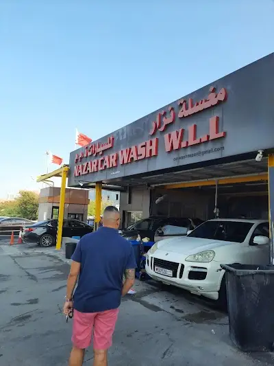 مغسلة نزار للسيارات - المنامة