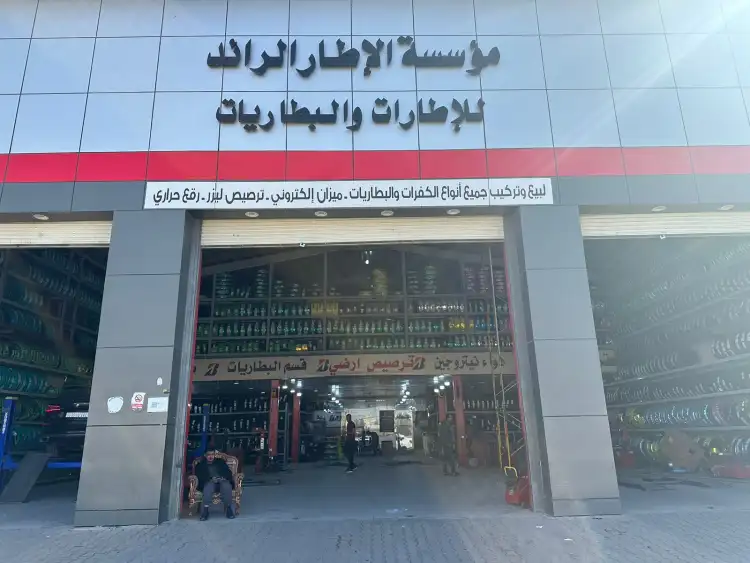 Alraayid Tires Foundation