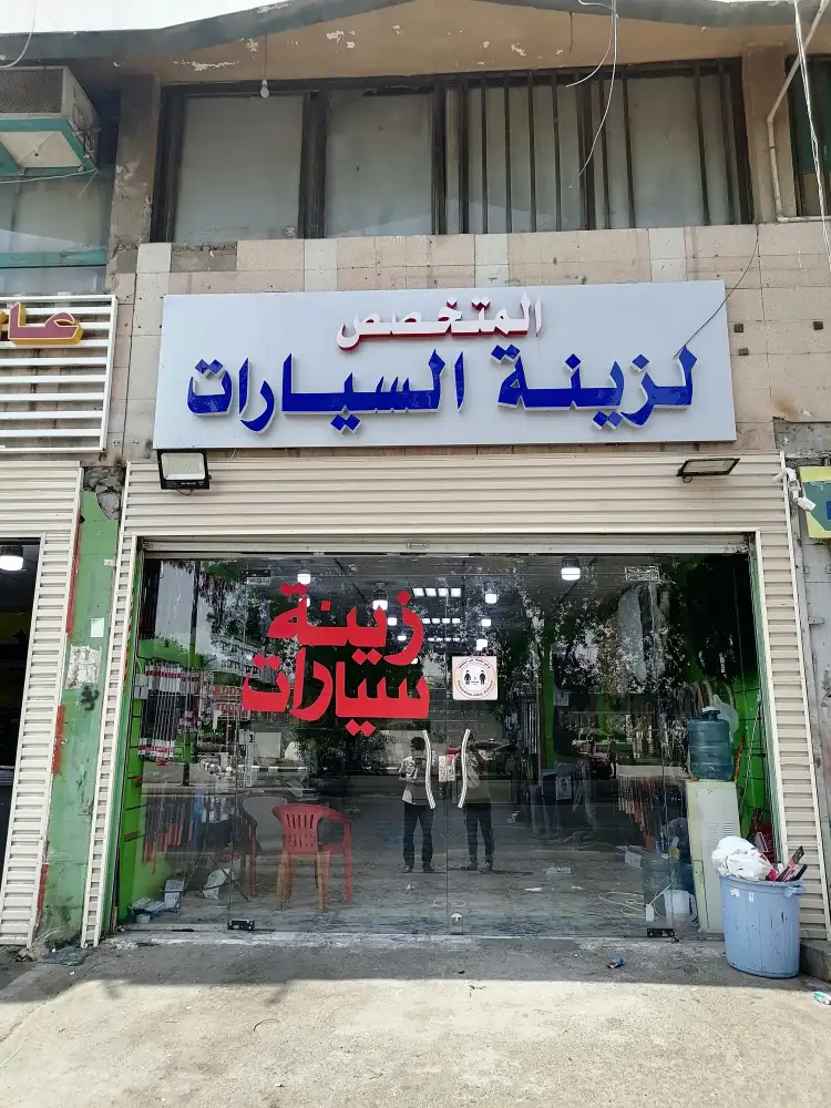 Al Motakhases Car Accessories