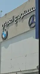 Arab store for Mercedes & BMW part
