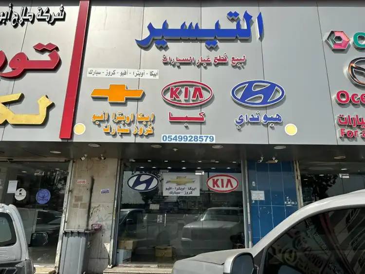 مركز التيسير