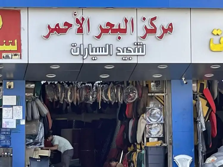 Red Sea Car Upholstery Center