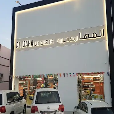 المها لزينة السيارات