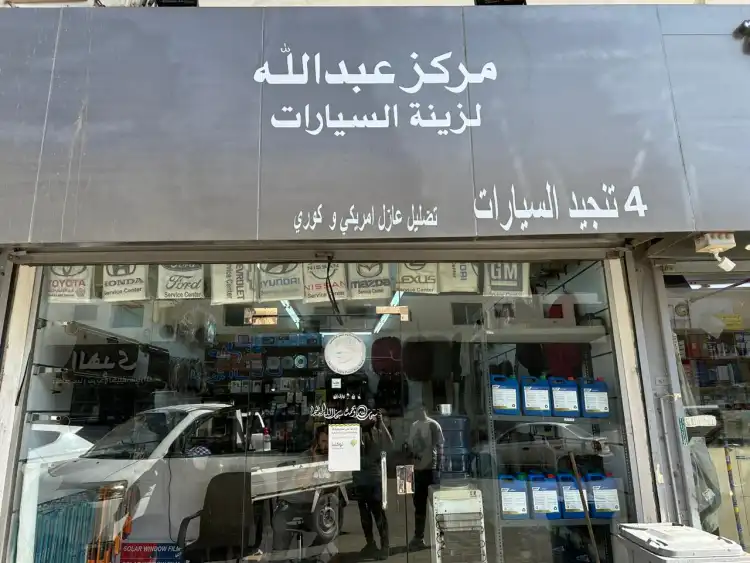 Abdullah Car Accessories Center