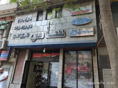 ساس للاستيراد و التصدير