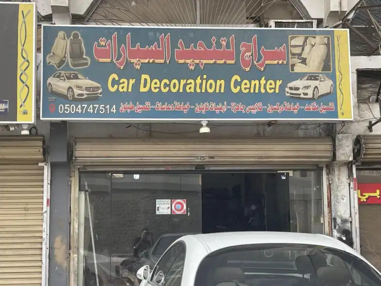 Siraj Car Upholstery