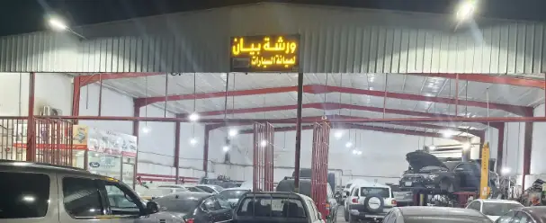 Turkish Star Car Maintenance Workshop