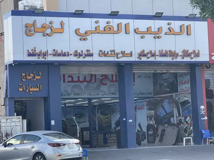 Al Theib Al Fanni for Car Glass