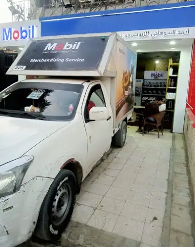أحمد السوهاجي Mobil 1 Center
