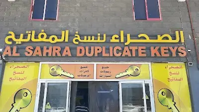 الصحراء لنسخ المفاتيح