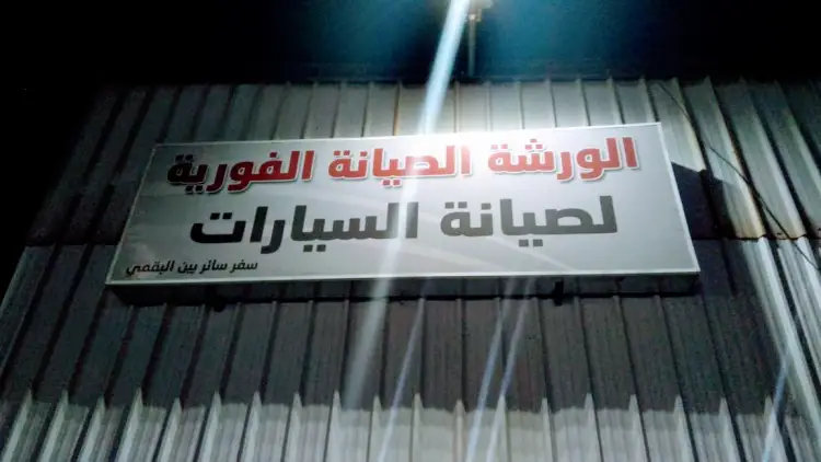 Immediate maintenance workshop Xpress Service