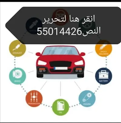 شركة الكويت للسيارات - ورشة صيانة متنقلة