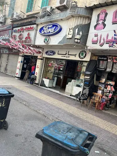 Yafa - Ford Spare Parts (قطع غيار فورد)