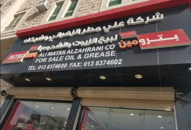 Ali Matar Al-Zahrani