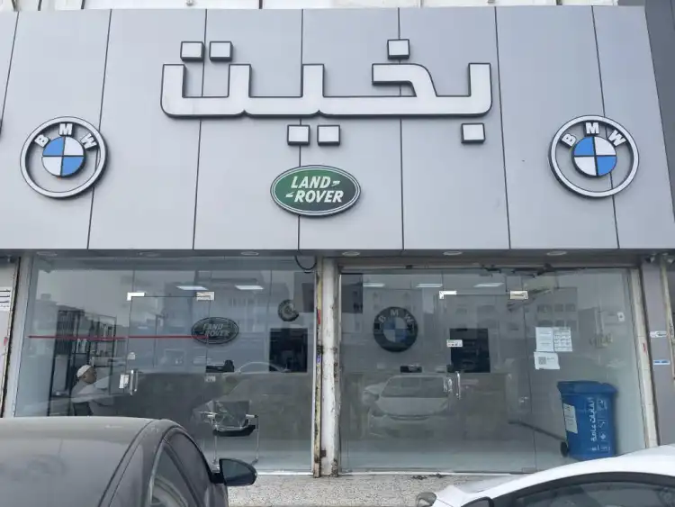 بخيت لقطع غيار بي ام ورانج روفر