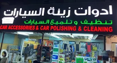 بيع البطاريات والاكسسوارات - Car Battery and Accessories