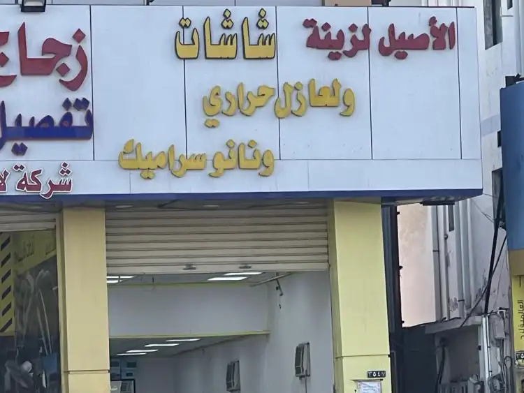 Al Aseel for Car Accessories