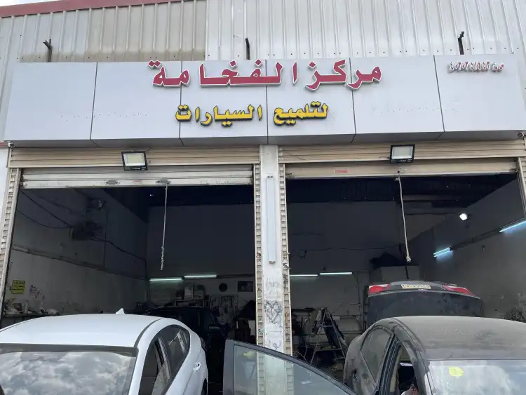 Al Fakhama Car Polishing Centre