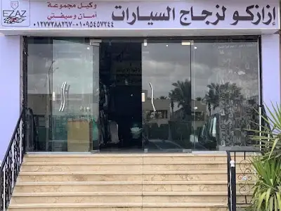 ازازكو لزجاج السيارات Ezazco autoglass