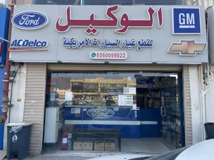 Al Wakeel American Auto Spare Parts