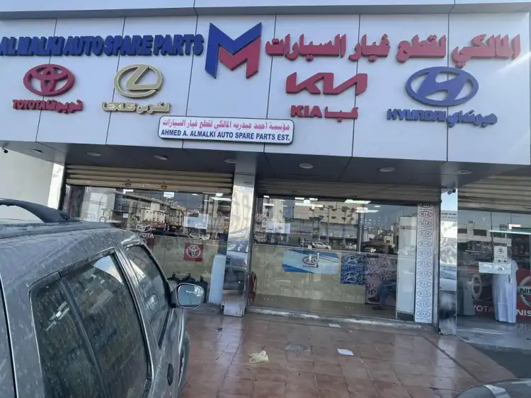مؤسسة أحمد عبدربه المالكي لقطع غيار السيارات