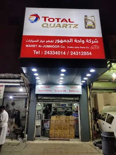 Public Auto Parts Co.