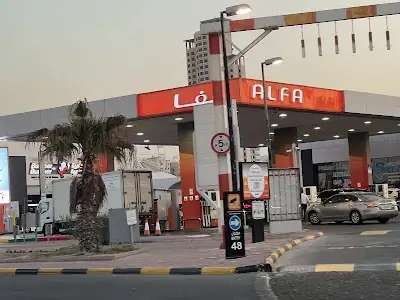 محطة وقود ألفا