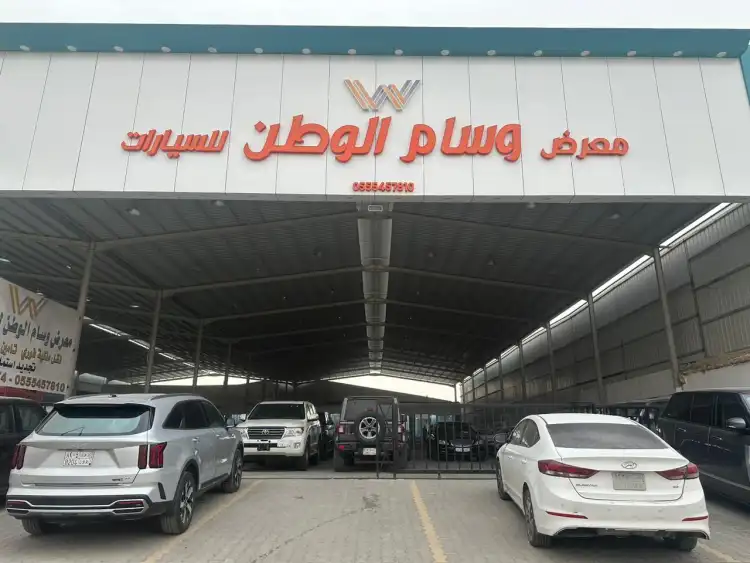 Wissam Al Watan Cars Showroom