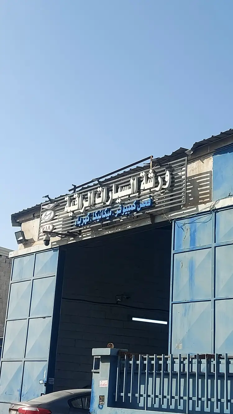 مركز السيارات الراقية لصيانة هونداي وكيا وشنجان