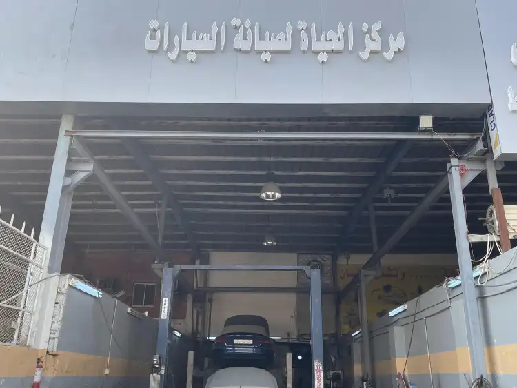 Al-Hayat Car Maintenance Center