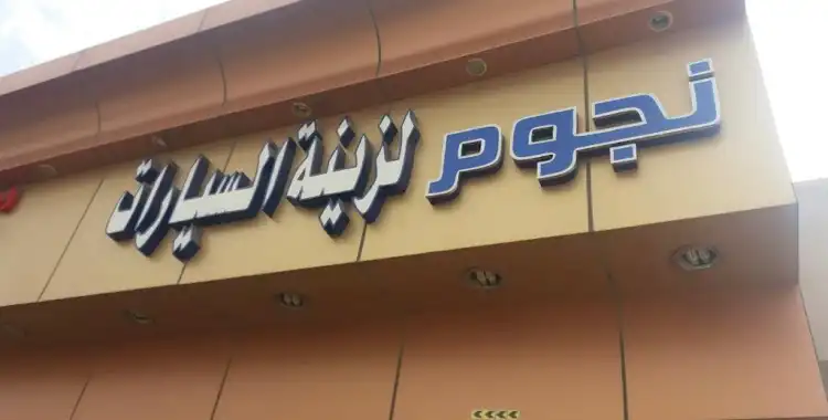 Mecca Stars Car Accessories