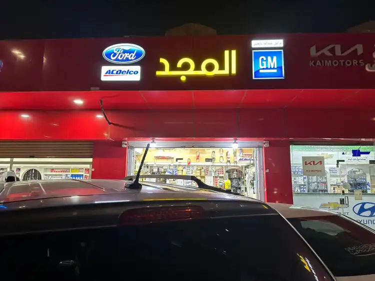 Al Majd for American Spare Parts