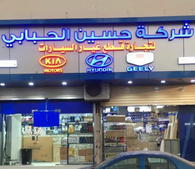 Hussein Al Hababi Auto Spare Parts Company